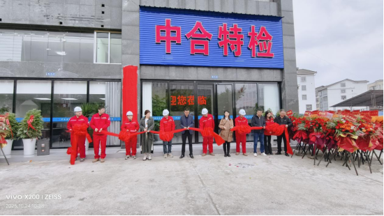 工作簡報（貴州道興與中合特檢達成初步戰略合作協議）